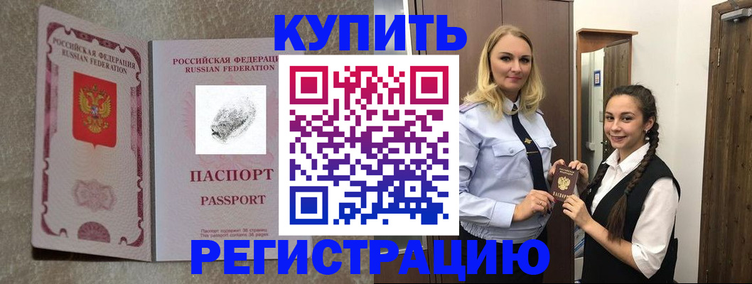 временная регистрация для школы в Омской области