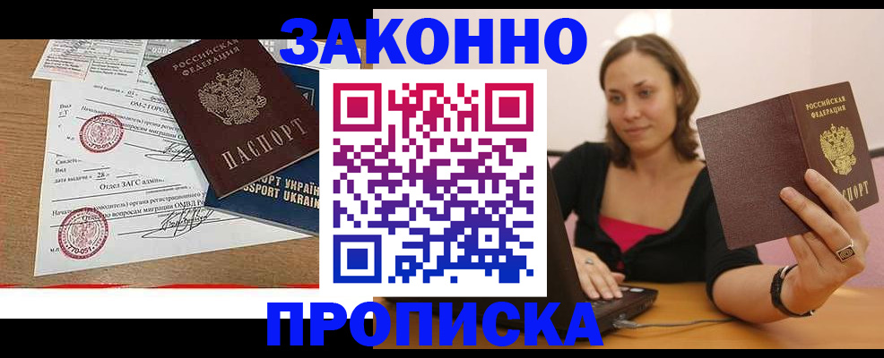 временная прописка в Омской области